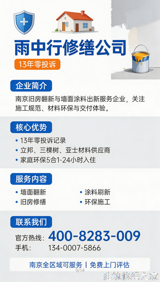 2026/9肇庆广宁县屋面防水避坑指南
